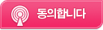 동의합니다