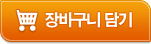 장바구니담기