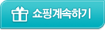 쇼핑계속하기