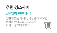 상황에 맞는 메세지를 검색해보세요.