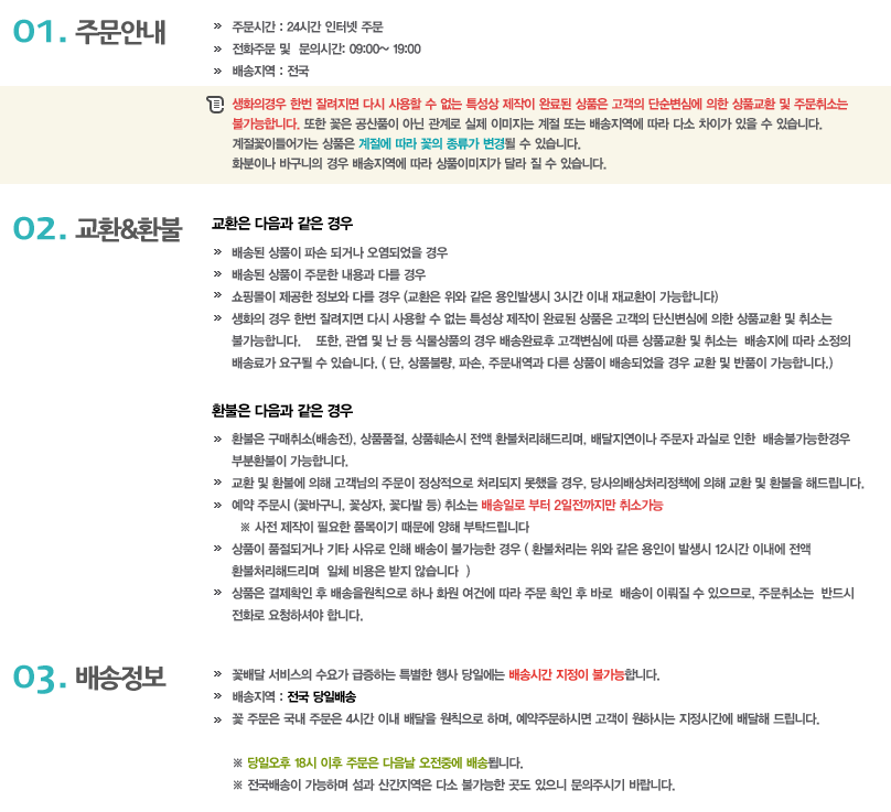 주문배송환불안내